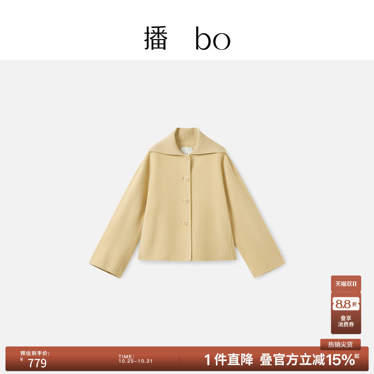 【羊毛羊绒】播 bo冬季短款翻领呢子大衣休闲毛呢外套BDS4AD4721
