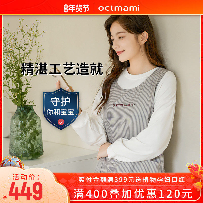 【专柜同款】十月妈咪电脑防辐射孕妇装上班银纤维防辐射服背心