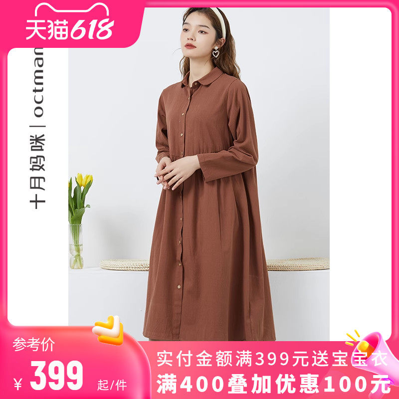 【新品】十月妈咪孕妇连衣裙春季时尚外穿小翻领长袖衬衫裙春装