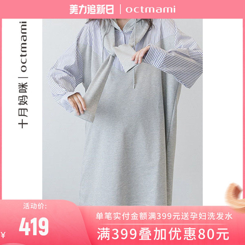 【专柜同款】十月妈咪孕妇秋装孕期外出假2件卫衣拼接连帽连衣裙