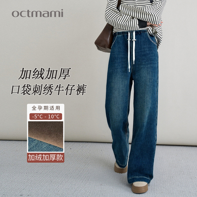 十月妈咪加绒口袋刺绣牛仔直筒裤