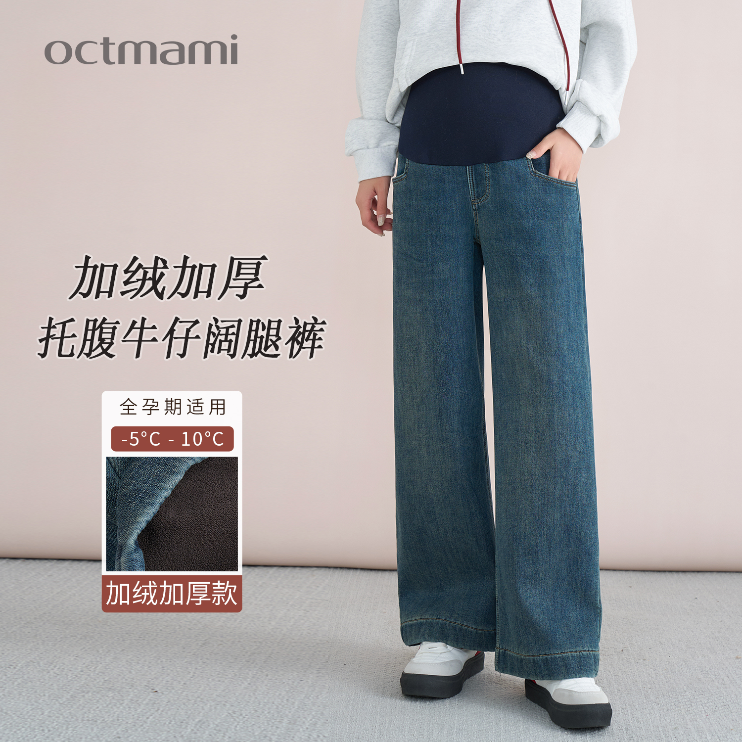 十月妈咪加绒托腹牛仔阔腿裤
