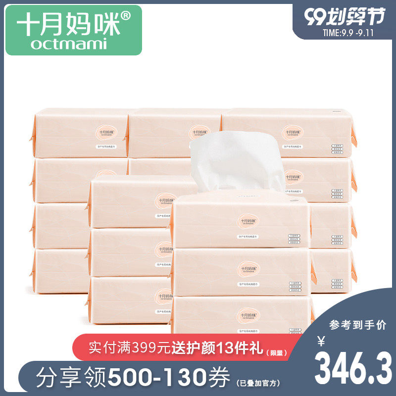 十月妈咪 孕产专用纯棉棉柔巾干湿两用一次性洗脸巾100抽/包*18包