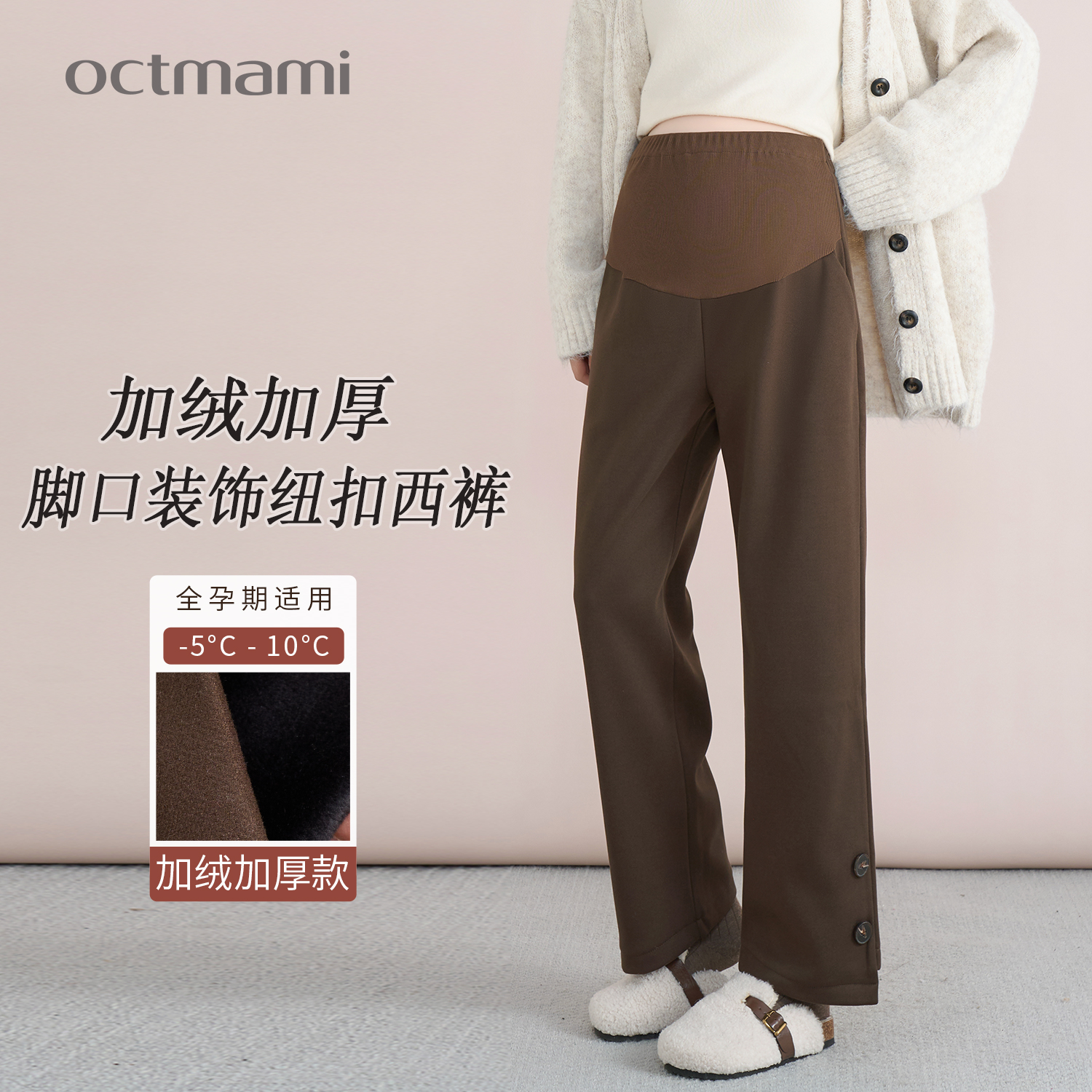 十月妈咪脚口装饰纽扣加绒西裤