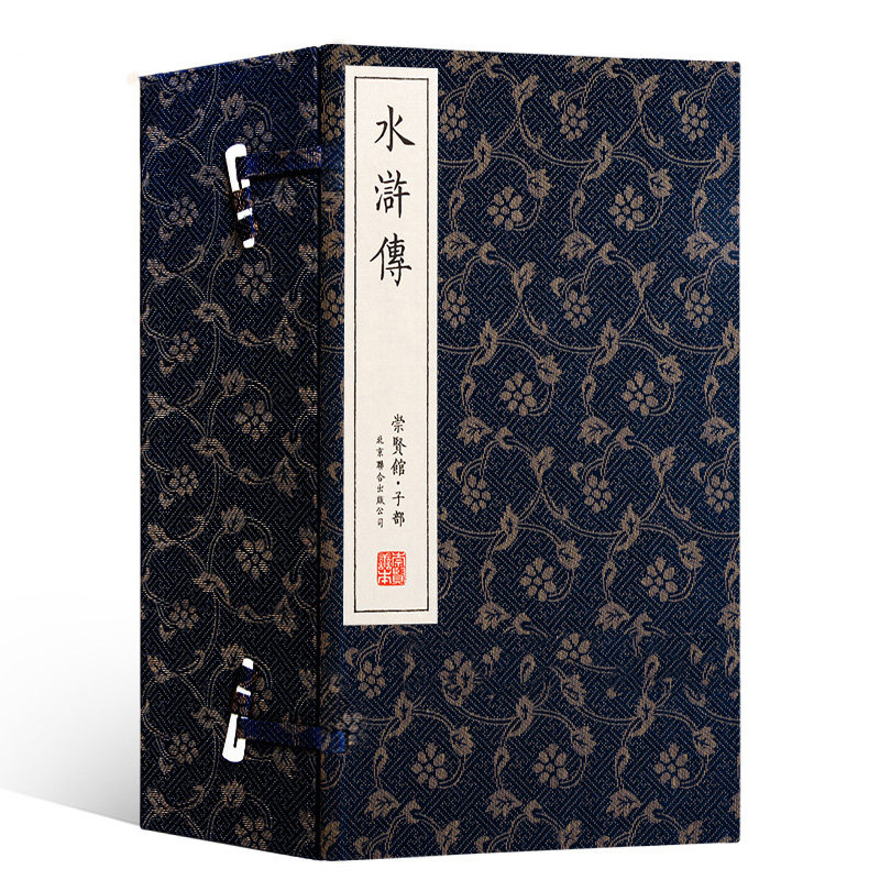 【崇贤馆藏书】水浒传 正版全套原著 施耐庵著  四大名著图书 繁体字版  仿古线装书 国学经典藏书 手工宣纸线装书籍全集16开8卷