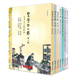 【全七册】圣学根之根繁体竖排大字注音版因缘生著小儿语弟子规三字经百家姓儒释道国学儿童启蒙经典诵读教材童蒙教育儿童读经教材