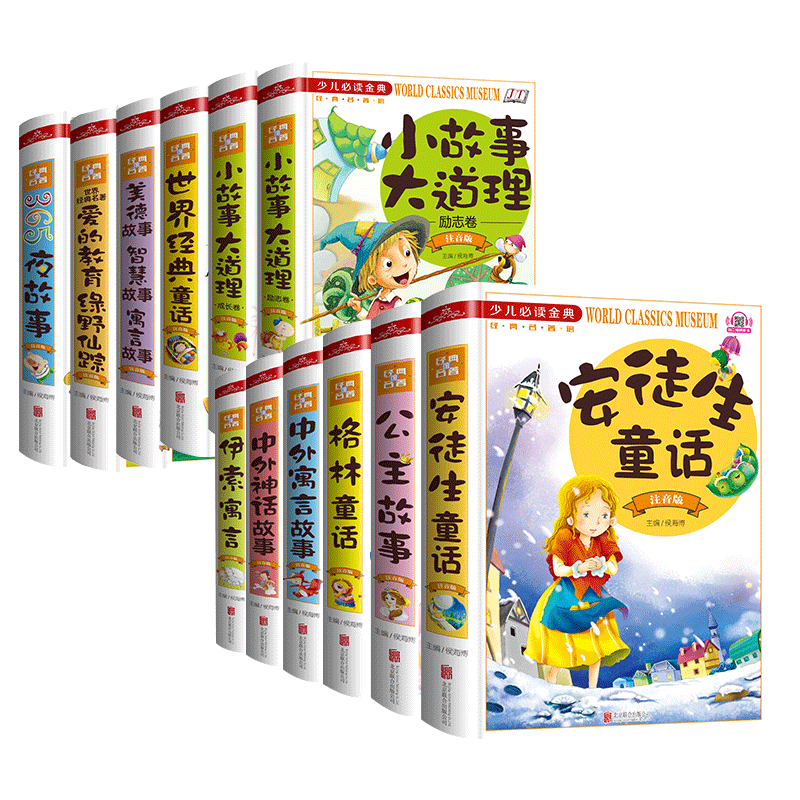 注音版12册儿童故事书籍大全童话故事 格林童话安徒生童话伊索寓言365夜故事儿童文学励志书经典童话中外寓言神话故事小故事大道理