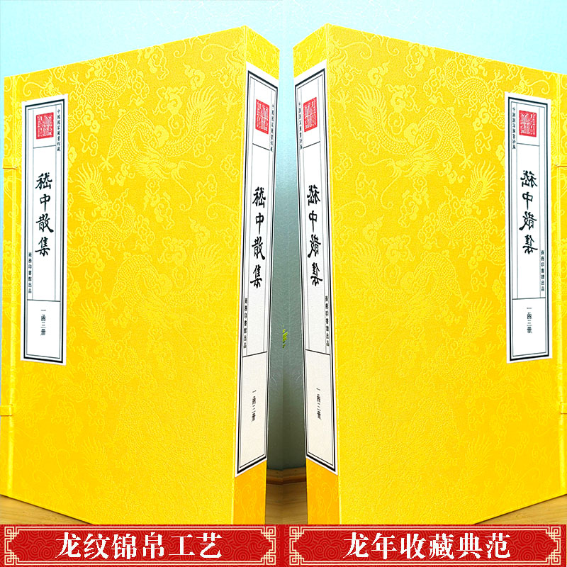【津本藏书】嵇中散集 一函三册 嵇康 手工宣纸书 皇家抄本 正始文学诗文