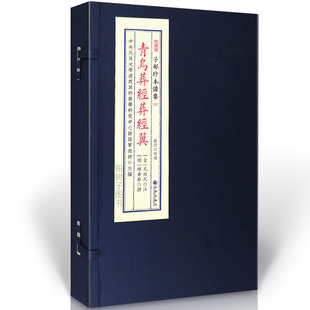 子部珍本备要第247种：青烏葬經葬經翼