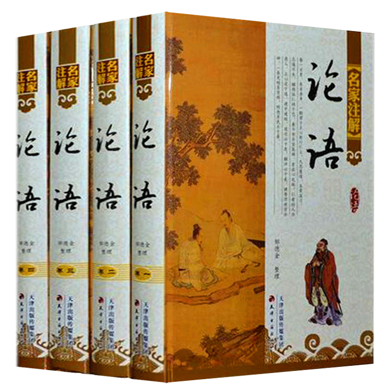 论语 名家注解论语全4册原文白话译文 论语今注今译 论语译注 名家批注论语全集 论语译注 语录体散文集 论语义疏注疏论语集注