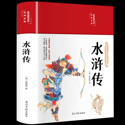水浒传原著正版精装全译注释彩绘版100回无删减原版古白话无障碍阅读青少年学生版初中生版中国古典文学四大名著国学经典书籍小说