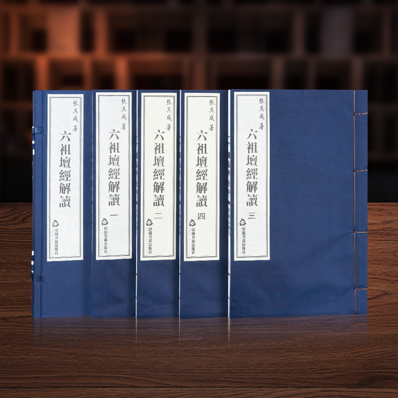 六祖坛经中华经典诵读教材国学