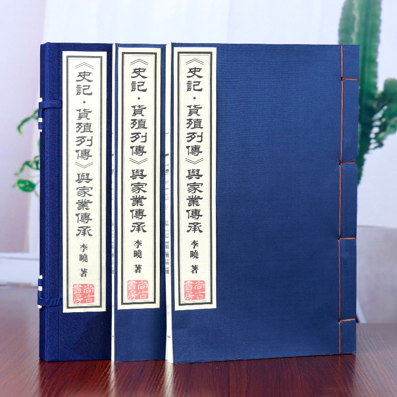 史记家业传承古时巨贾基业的秘密