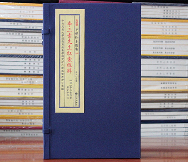 子部珍本备要第197种：李三素先生红囊经解
