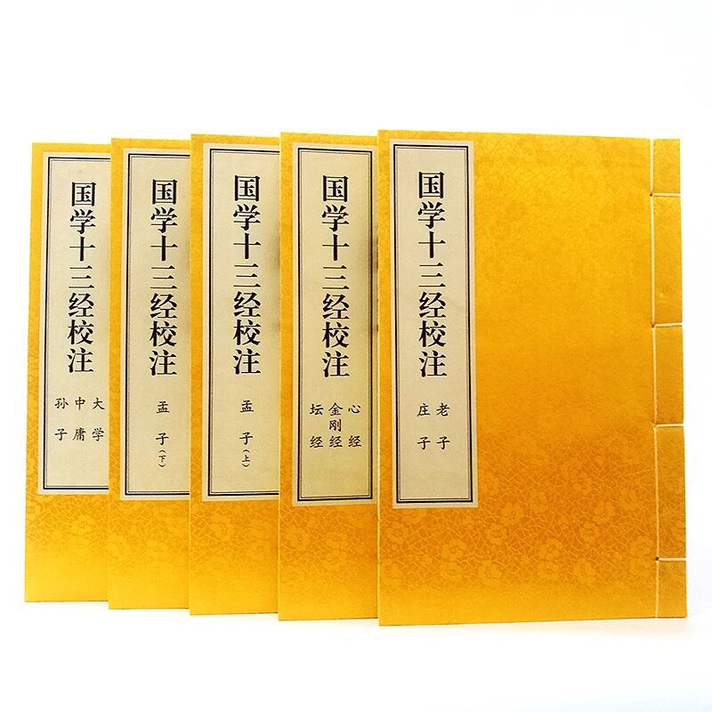 国学十三经校注(2函10册)易行 宣纸线装 线装书局