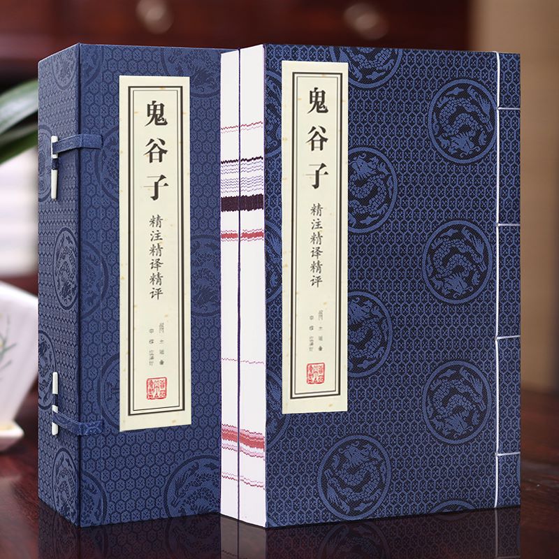 【善品堂藏书】鬼谷子 精注精译精评无删减全集绝学一函二册手工线装版古籍书宣纸国学经原著绝学译注经典书籍全套正版完整版珍藏