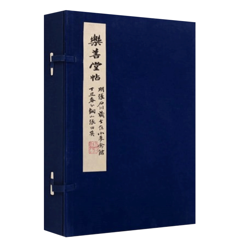 松雪翁乐善堂帖 手工宣纸线装折页一函两册历代名碑名帖明拓元本书法名家赵孟頫楷书字帖法帖墨迹珍藏版古籍善本收藏书籍