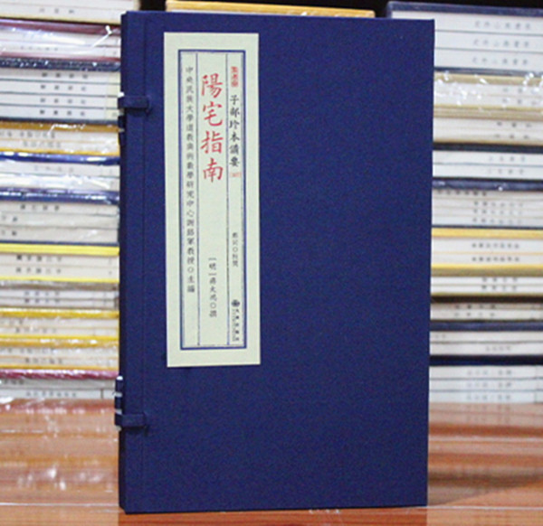 子部珍本备要第107种：阳宅指南