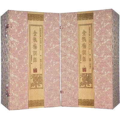 【宣纸线装】金瓶梅词话原著无删减版明万历丁巳年刻本原版插图影印本手工宣纸线装繁体竖排中国古典小说六大名著词话本兰陵笑笑生