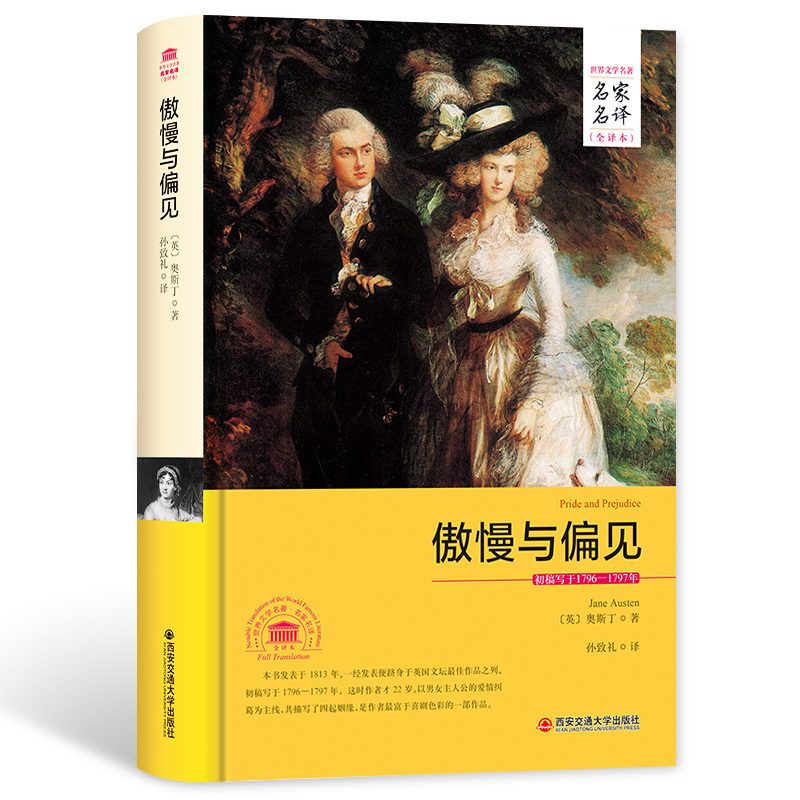 简 奥斯汀的作品_简奥斯汀简介_简 奥斯汀爱情