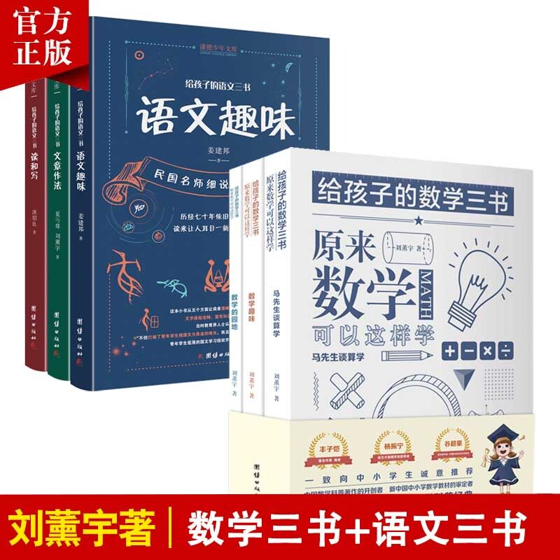 中小学生课外阅读书籍数学语文