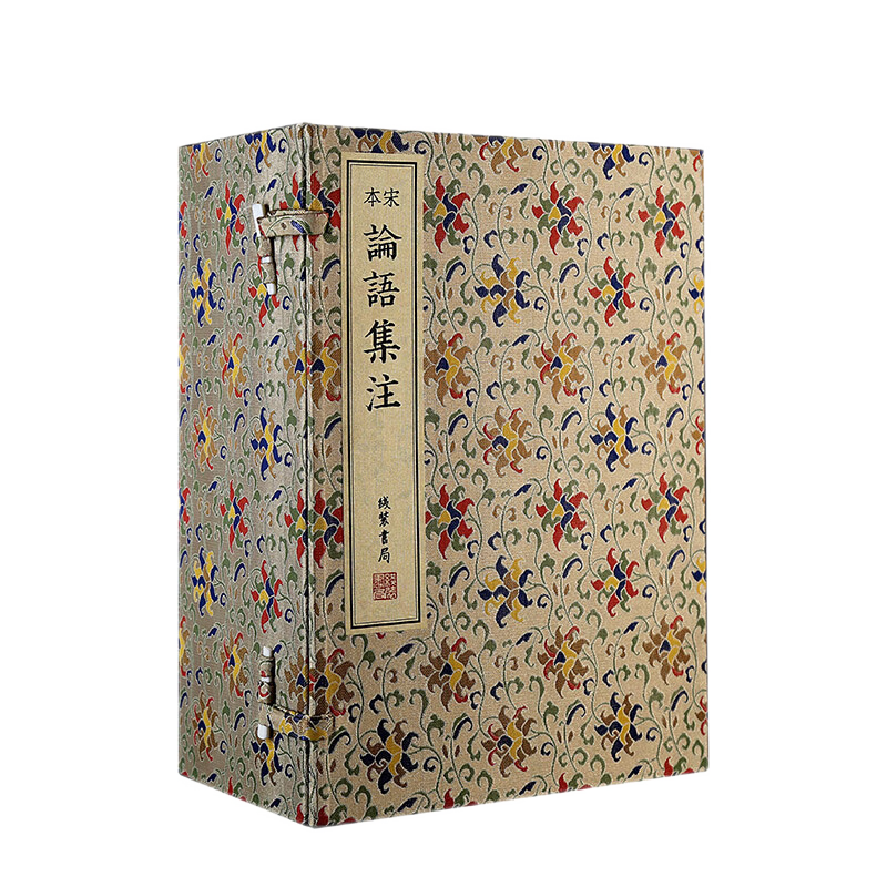 宋本论语集注 影印国家图书馆藏宋嘉定十年当涂郡斋刻嘉熙四年淳祐八年十二年递修本