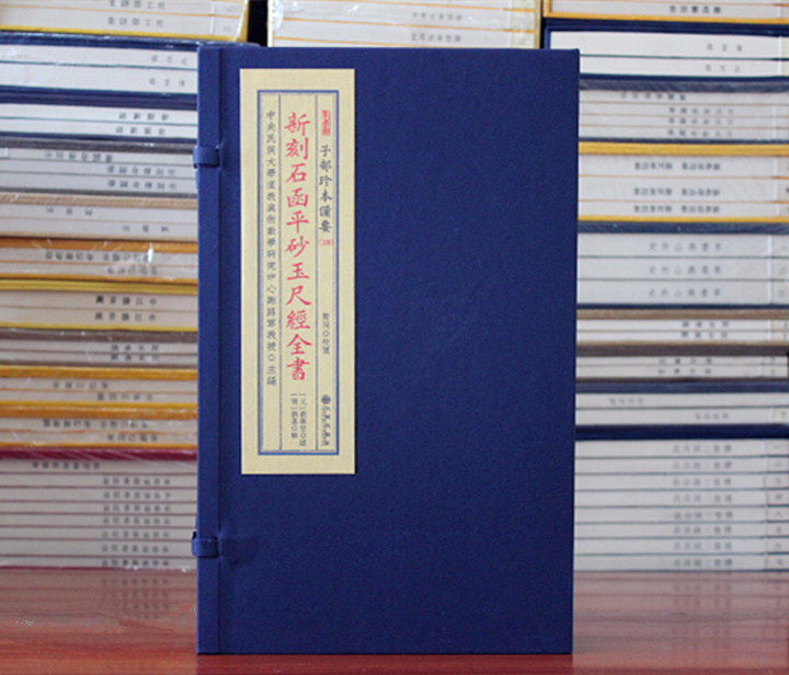 子部珍本备要第328种：新刻石函平砂玉尺经全书
