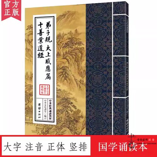 中华经典诵读教材弟子规