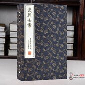 武经七书古体本注释译文一函五册原著无删减繁体竖排手工宣纸线装 崇贤馆藏书 孙子兵法吴子兵法六韬三略尉缭子古代军事教科书
