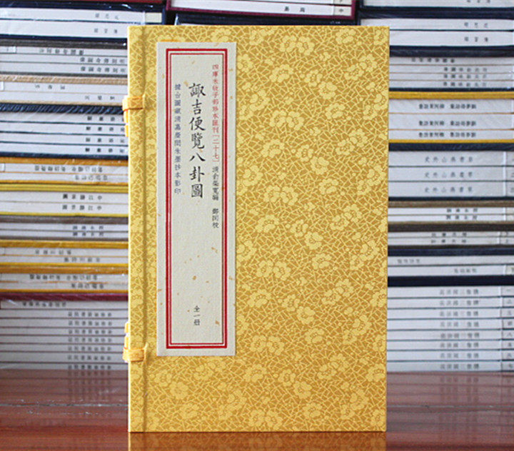 子部珍本汇刊27：诹吉便览八卦图
