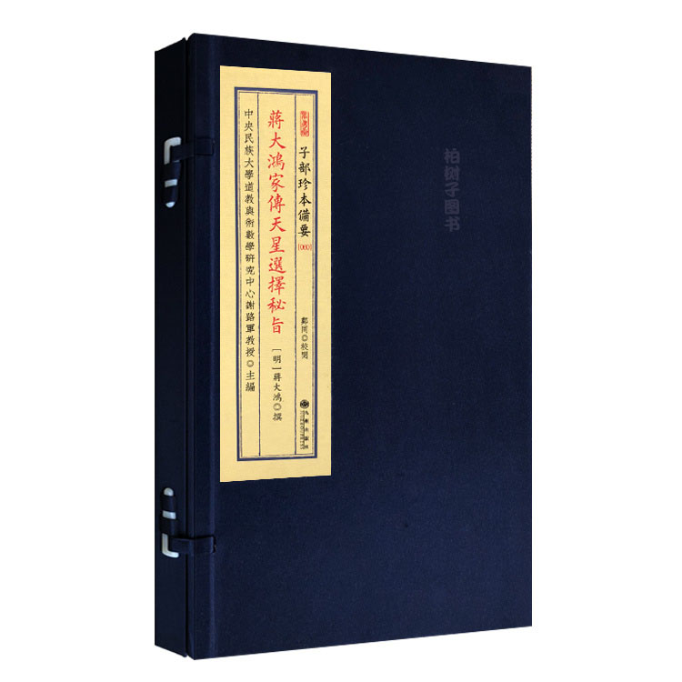 蒋大鸿家传天星选择秘旨