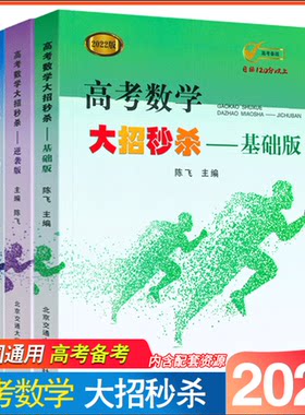 陈飞基础版压轴版逆袭版全套3本