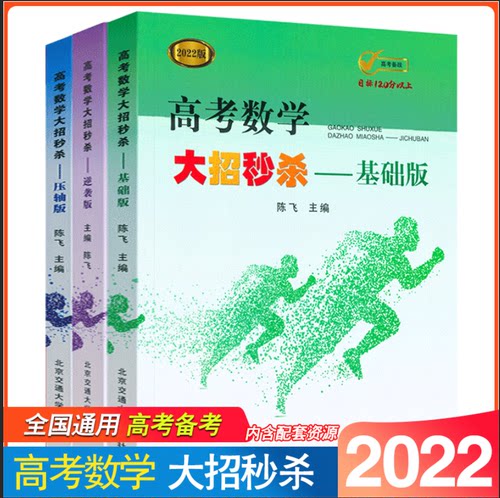 陈飞基础版压轴版逆袭版全套3本