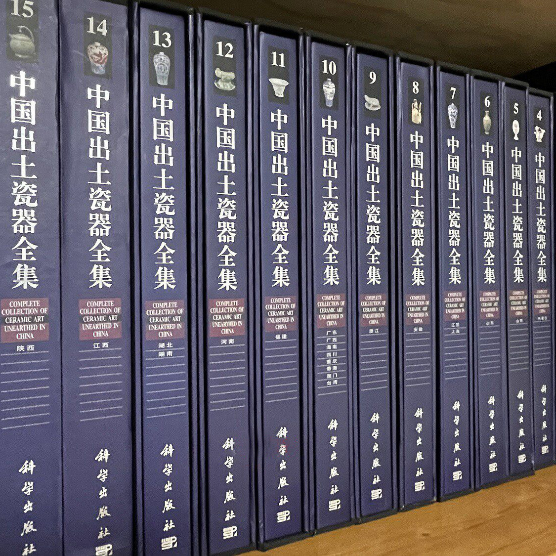 中国出土瓷器全集(全16册)张柏编古瓷器考古收藏鉴赏 科学出版社