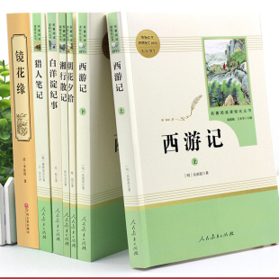 社老师初一初中生版 全套7册七年级上册课外书籍人教版 猎人笔记西游记朝花夕拾鲁迅原著正版 人民教育出版 课外阅读书目名著