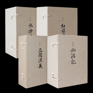 【善品堂藏书】 四大名著全套原著正版绣像珍藏版 宣纸线装书 简体字竖排4函22册红楼梦水浒传西游记三国演义中国古典小说古典名著