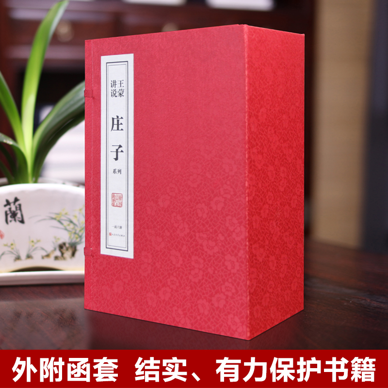 善品藏书王蒙庄子签名私章逍遥游