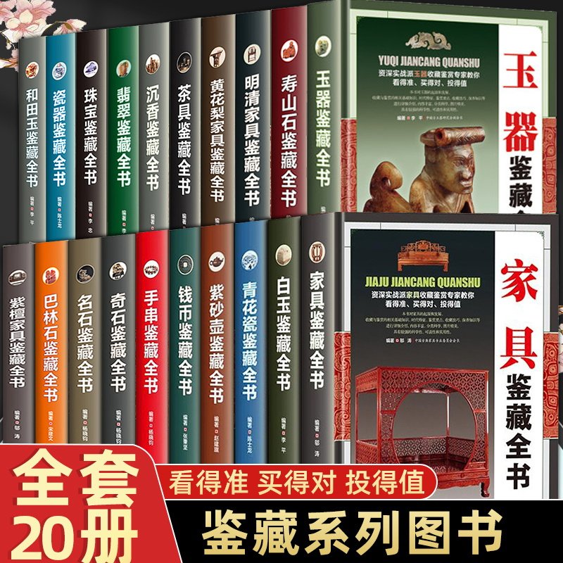 全20册古玩鉴赏书手串珠宝翡