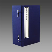 宣纸线装 1函8册 三希堂藏书 李明仲营造法式