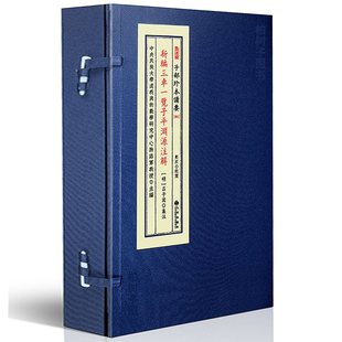 子部珍本备要第081种:新编三车一览子平渊源注解