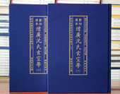 子部善本汇刊9：增广沈氏玄空学 上下