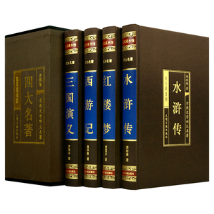 原著西游记 青少版 绸面精装 正版 三国演义 红楼梦 全套16开4册 中国古典四大名著 带插盒 书籍 绣像本图文版 水浒传