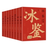 正版 典藏版 传世国学智慧谋略经典 系列全8册素书孙子兵法周易了凡四训传习录围炉夜话智囊冰鉴 古为今用 微言大义 晓万物之道