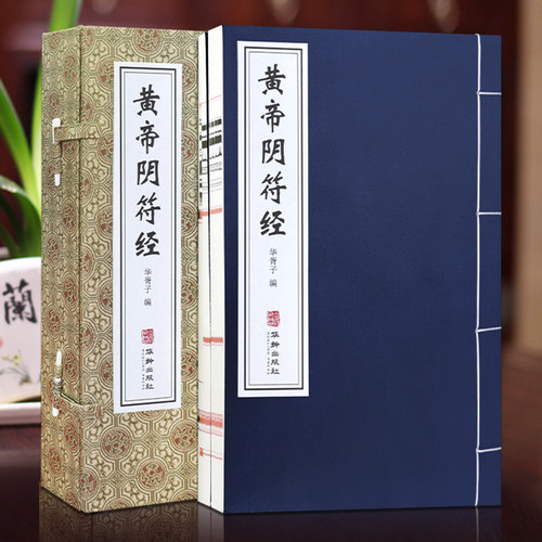 宣纸线装 一函二册