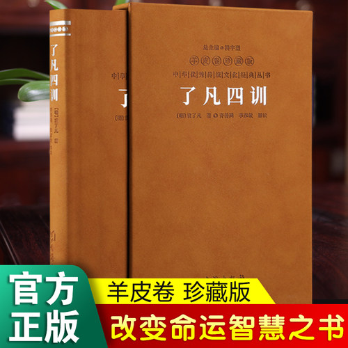 【善品堂藏书】了凡四训