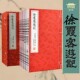 1函10册题解文白对照全译校注全本以日记体为主地理著作历史地理学 全套地理知识百科全书宣纸线装 崇贤馆藏书 徐霞客游记正版
