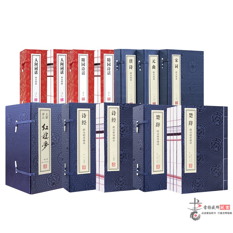 【善品堂藏书】王蒙评点红楼梦蓝本唐诗宋词元曲诗经楚辞人间词话随园诗话手工线装版古籍书宣纸国学经原著译注经典书籍正版珍藏书