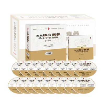 聚焦核心素养的全学科课例小学版18碟DVD+1卷图书倪牟双主编教师教学用书名师课例+课例点评+要点解读的形式全面解读核心素养