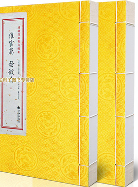 青乌辑要第27种：催官篇发微论［宣纸线装2册］