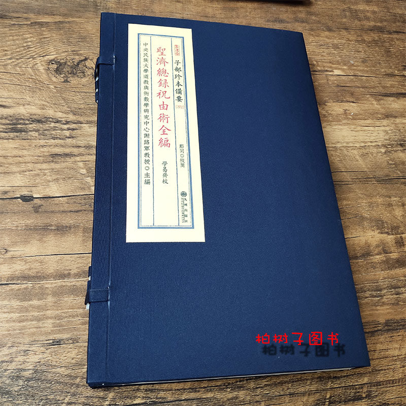 第272种：圣济总录祝由术全编